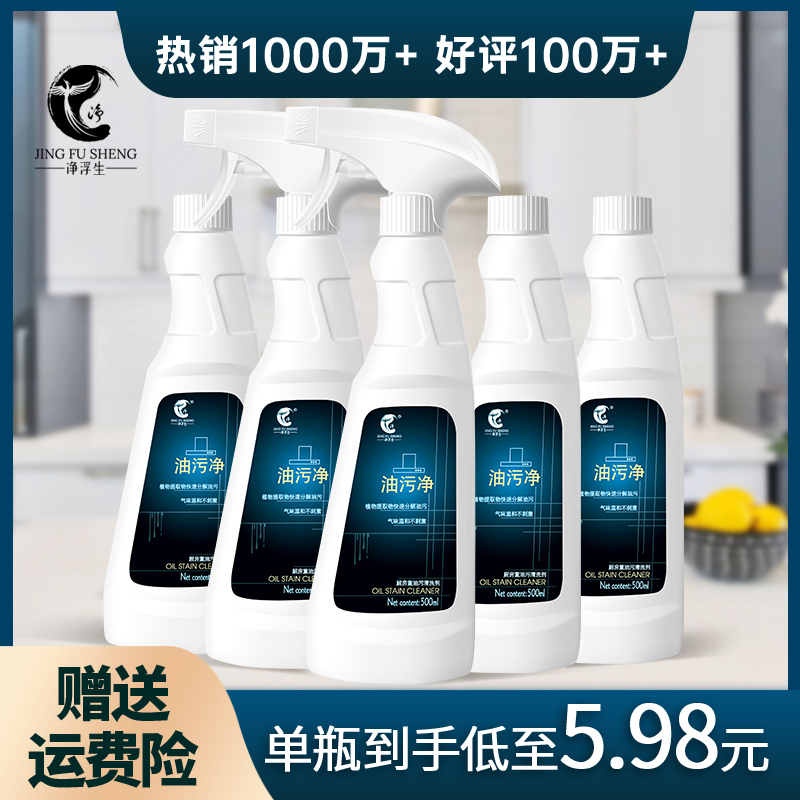 一净孚生油污净：厨房油烟机的终极救星！