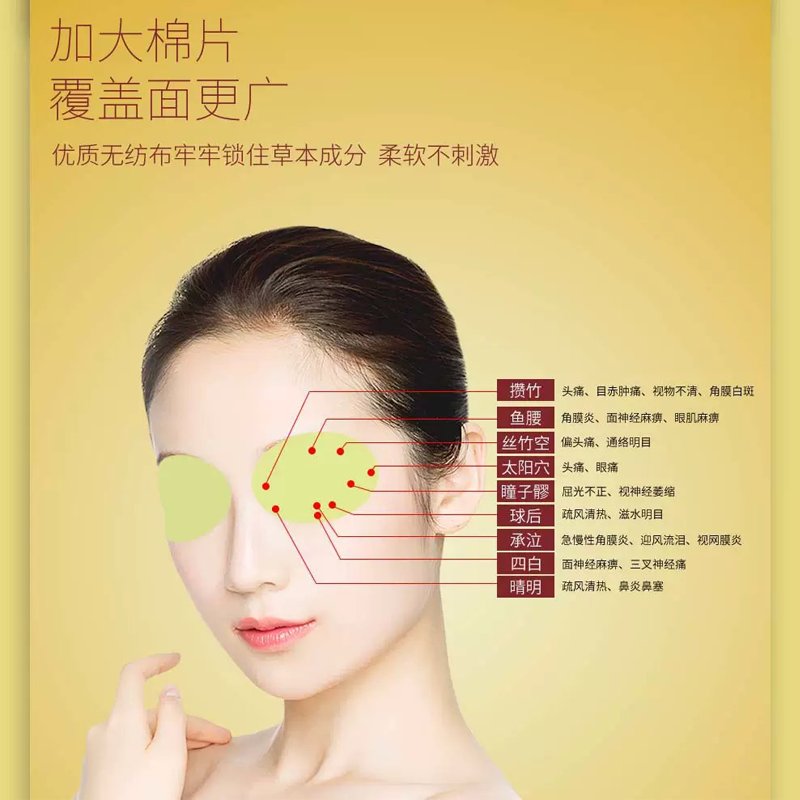 黛薇师眼贴：青少年学生必备，护眼神器，告别眼干涩疲劳！