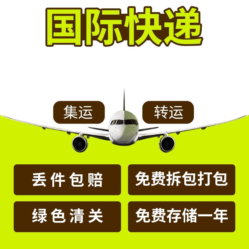 国际快递寄到美加英法德意荷瑞瑞澳，高效转运轻松搞定✈️