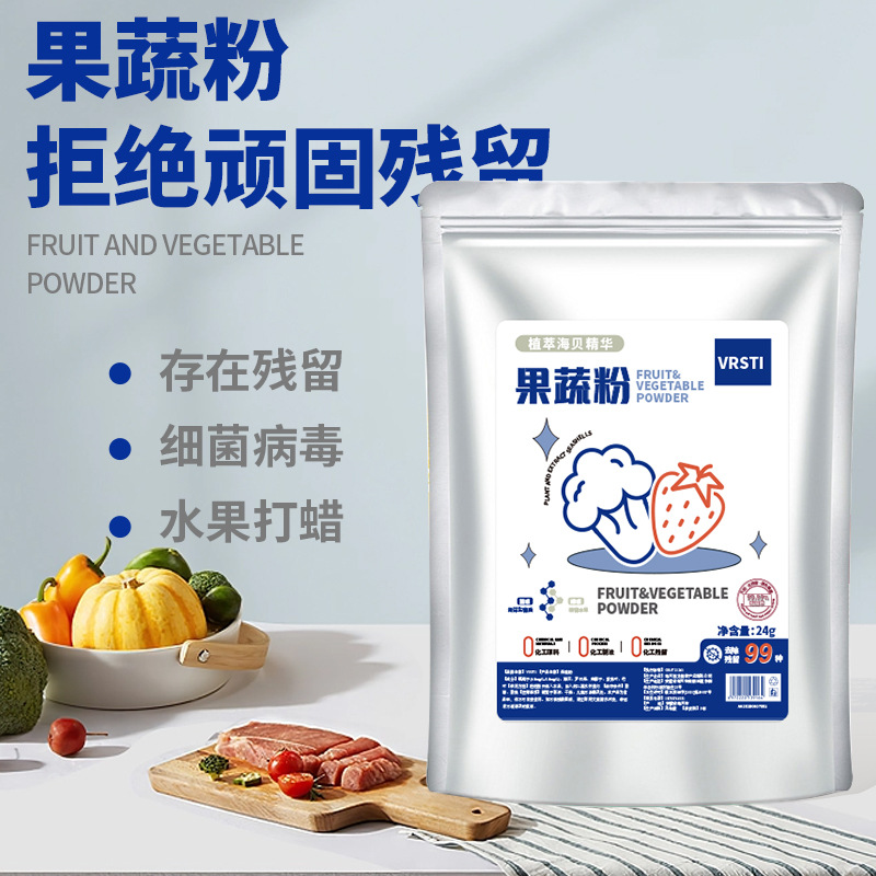 食品级袋装果蔬粉清洁剂：让家里的果蔬和奶瓶也能享受SPA级清洁！