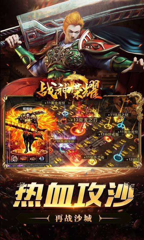 战神荣耀官网版