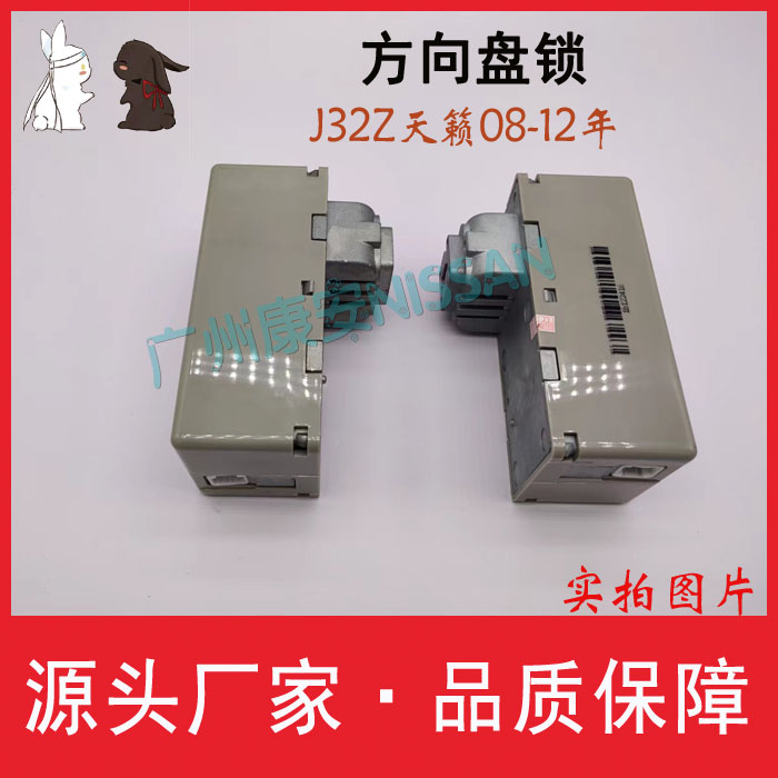 阳光天籁轩逸骐达蓝鸟转向管柱方向盘锁电子锁模块：解锁汽车安全新维度！