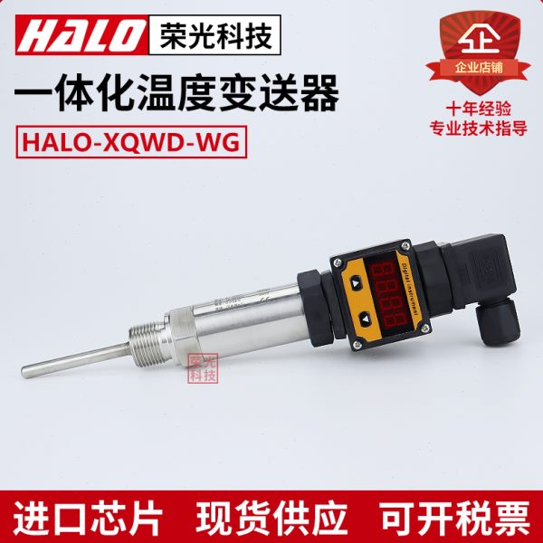 HALO-XQWD-WG 插入式一体化温度变送器：精准测量的工业守护神
