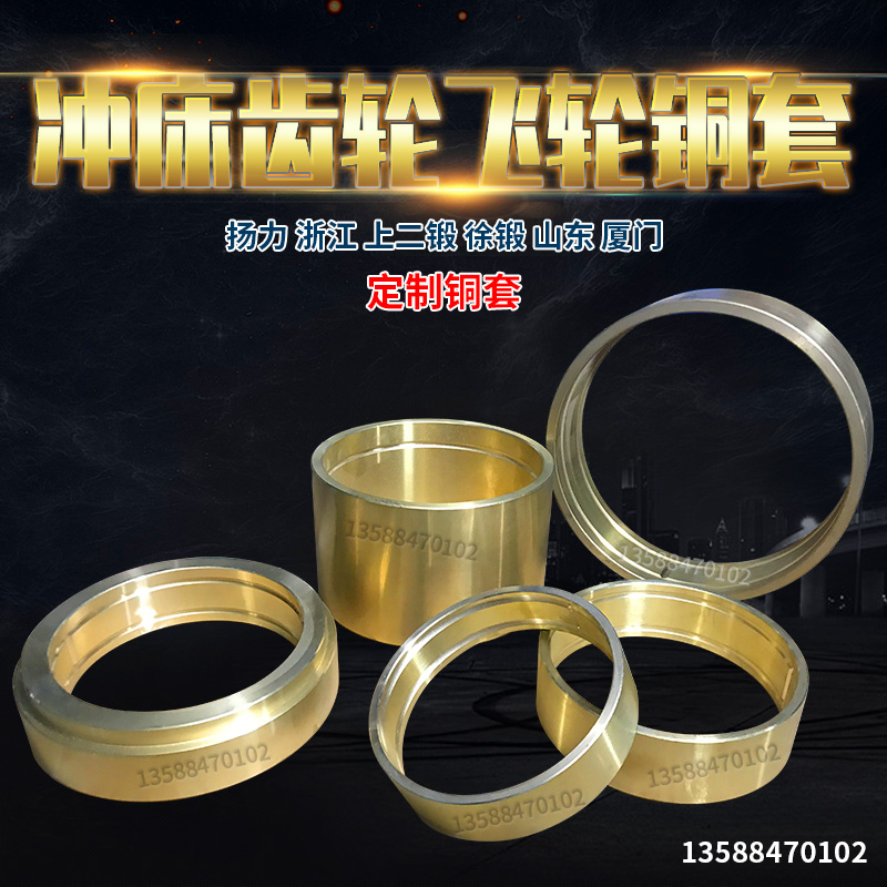供应冲床铜套铜轴瓦精度耐磨铜轴瓦马达轴套铜衬套含油铜套：揭秘工业机械的心脏部件