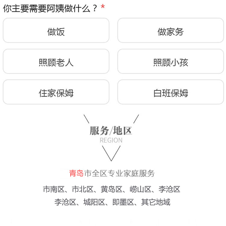 山东青岛家政服务全解析：保姆、月嫂、钟点工、护工、育儿嫂，谁才是你的最佳选择？