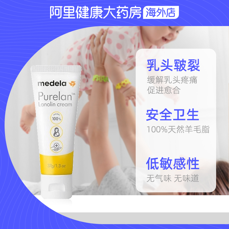 37g Medela美德乐羊脂膏：孕妇护肤界的“救星”，如何抵御干燥皲裂？