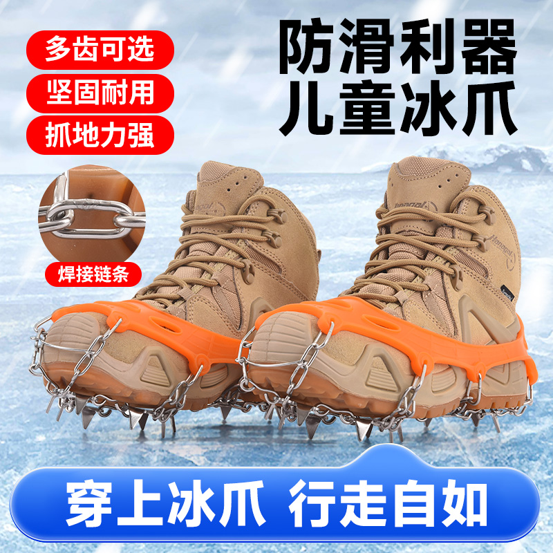 11齿儿童冰爪：雪乡探险必备，给宝贝一个稳稳的冬天！