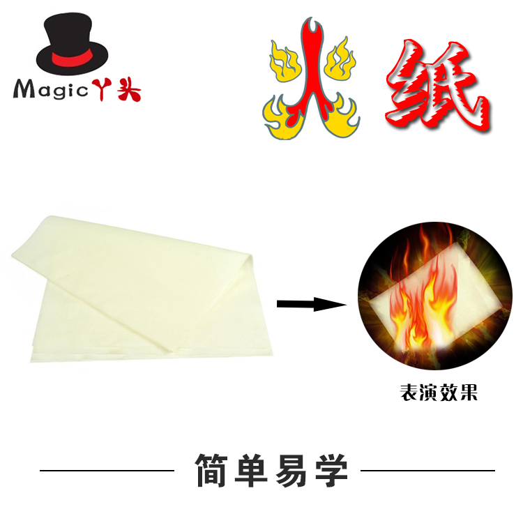 闪光火焰纸：点燃派对气氛的魔术秘密武器