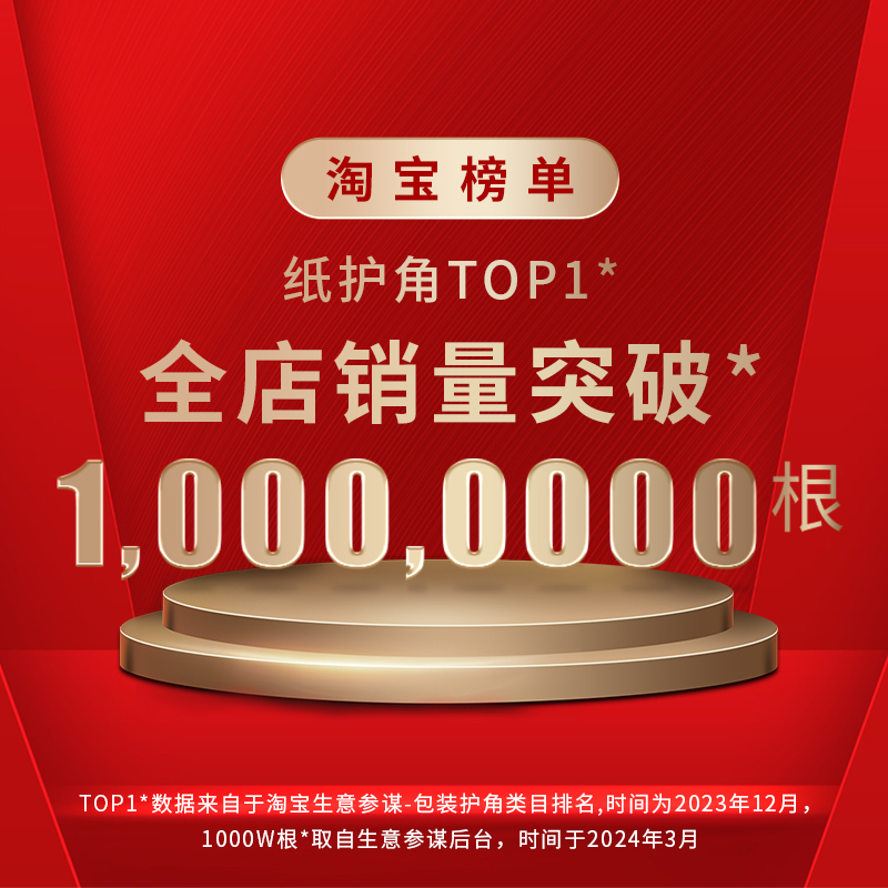 包装纸护角带扣家具纸箱保护角定制护角条纸包角90°三面包角定制，家具运输的秘密武器！