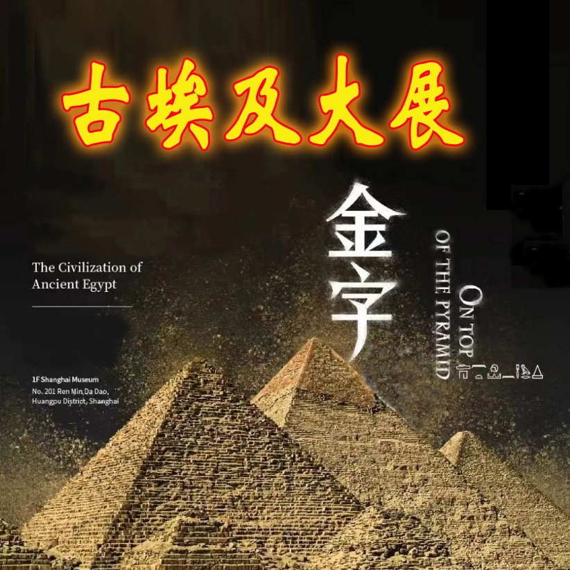 上海游玩古埃及金字塔？私人定制带你穿越时空！