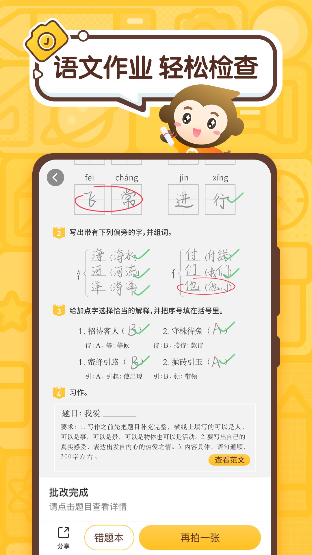 小猿口算app v3.95.3 最新版3