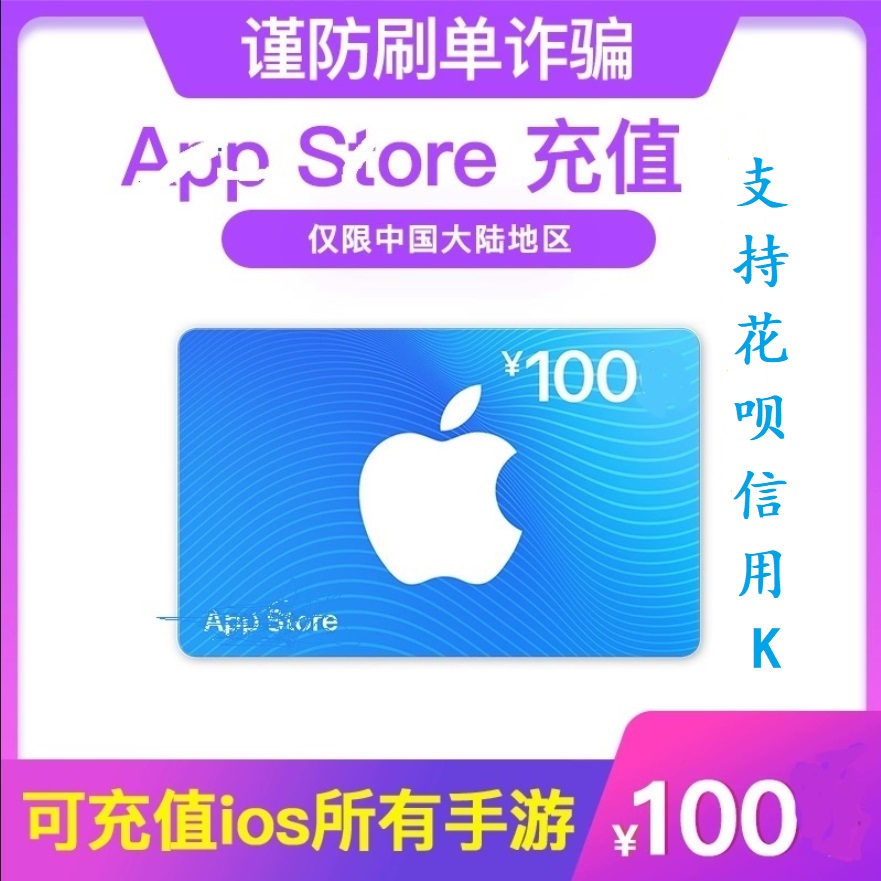 App Store充值卡中国区礼品卡兑换码1000元：解锁数字世界的钥匙，你准备好了吗？