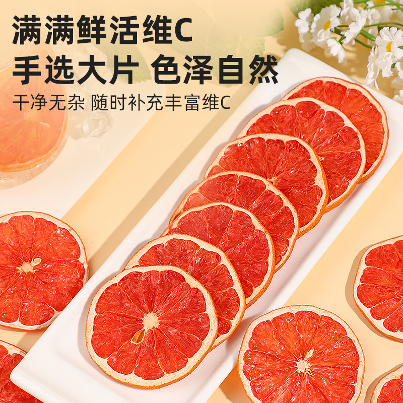 西柚干片500g：花茶水果茶新宠，解锁红心柚子片的多重魅力！