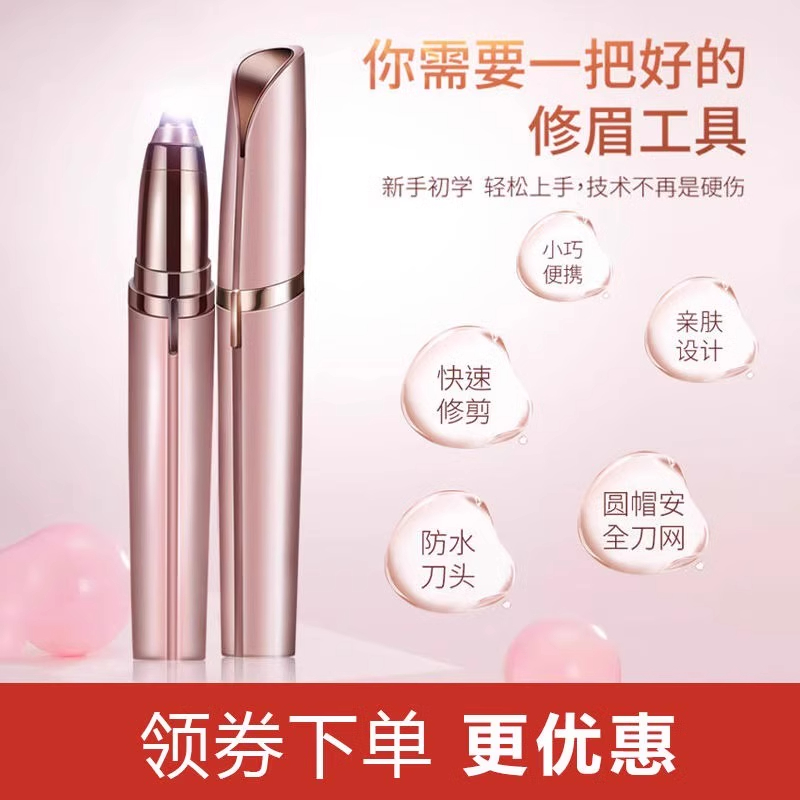 电动修眉刀：自动修眉毛神器，新手也能轻松驾驭的剃眉笔修剪器！