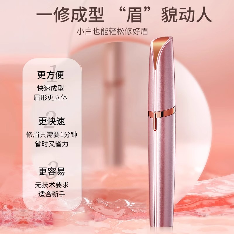 热销电动修眉刀：自动修眉毛神器，告别杂乱眉毛！