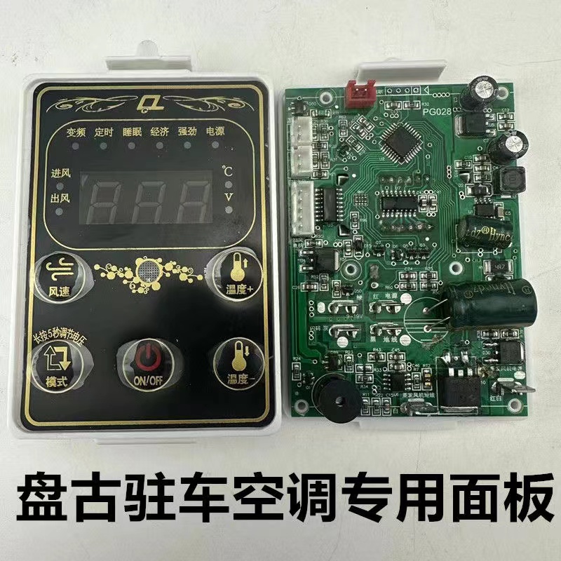 盘古货车用驻车电动空调的秘密武器：控制器面板与内外机的完美协作