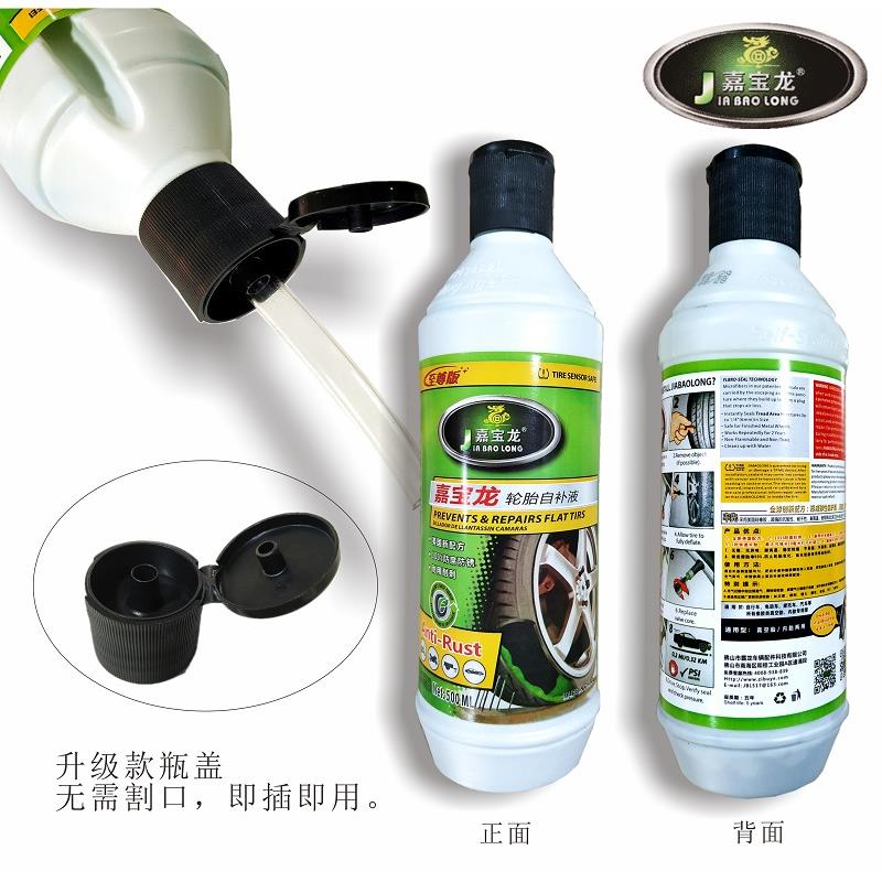 嘉宝龙快速汽车补胎工具电动车自补液胶水摩托车真空胎补胎液神器，轮胎漏气不再怕！