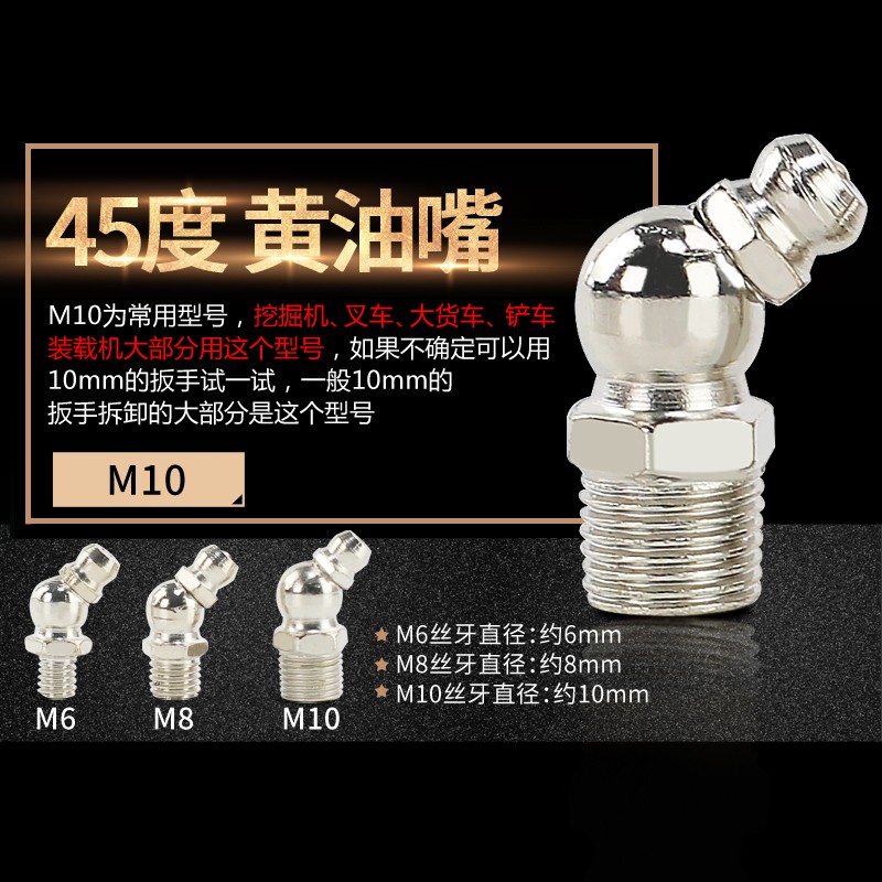 挖掘机油咀新宠：国标黄油嘴，让你的设备保养更轻松！