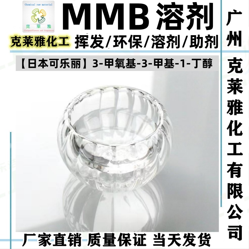 可乐丽MMB溶剂真香预警！万能溶剂一公斤到底有多神？这波必须冲！！