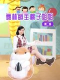 舞林萌主桃子姐姐 2