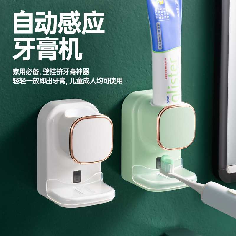 浴室神器来了！免打孔感应挤牙膏器，懒人福音太香了！