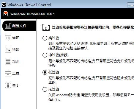 Windows Firewall Control(防火墙增强设置)v4.7.0.0中文免费版