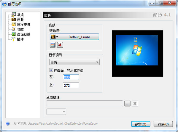Cool Calendar(酷历)V4.0中文免费版