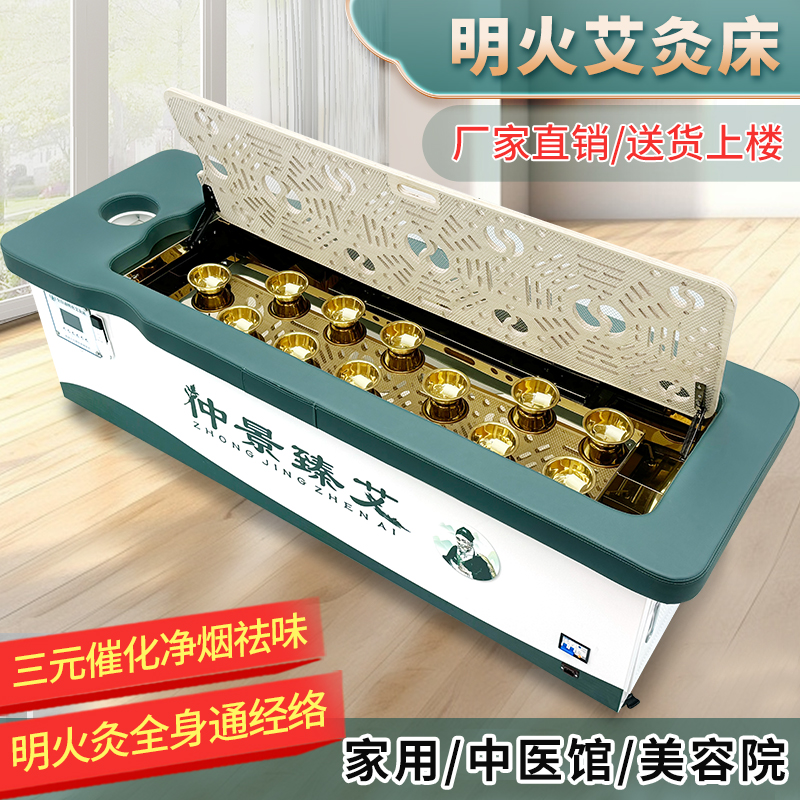 艾灸床全身灸家用明火艾灸理疗床全自动无烟美容院专用熏蒸床，开启你的养生新体验✨