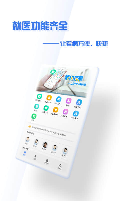 掌上盛京医院app官方版下载 v4.9.2 安卓版2