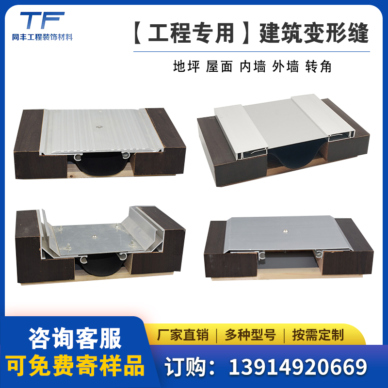 建筑变形缝的秘密武器：铝合金盖板如何守护你的内外墙安全？