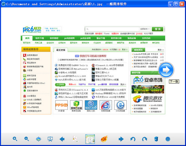 酷图秀软件v1.0.0.8官方版