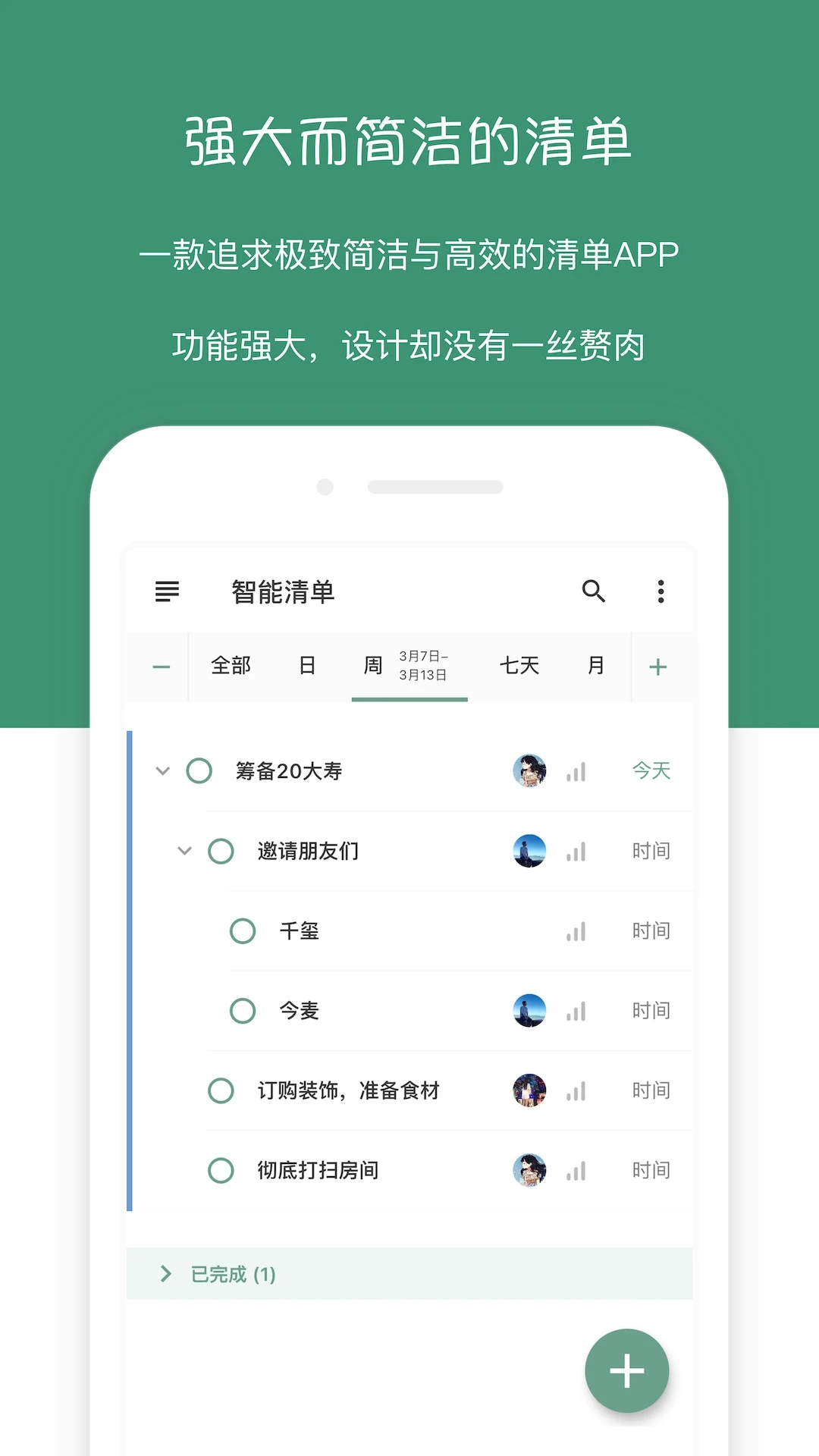 闪点清单app官方版 v5.5.0 最新版4