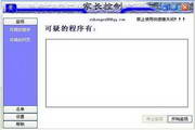 家长控制软件1.0