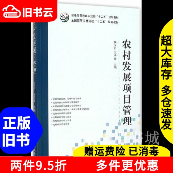 二手正版《渔业法规与渔政管理》黄硕琳 中国农业出版社！这书真的太值了！