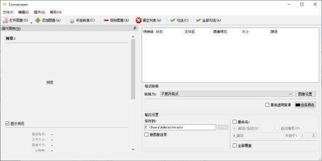Converseen(图像批量转换调整工具) v0.15.2.8-1 多语便携版