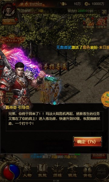 传奇岁月西游版手游官网版