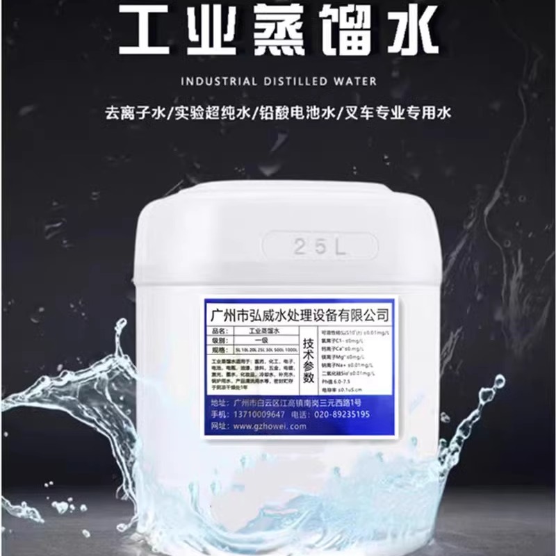 工业蒸馏水 vs 叉车电瓶水 vs 实验超纯水：一场水质大战，谁才是真正的王者？