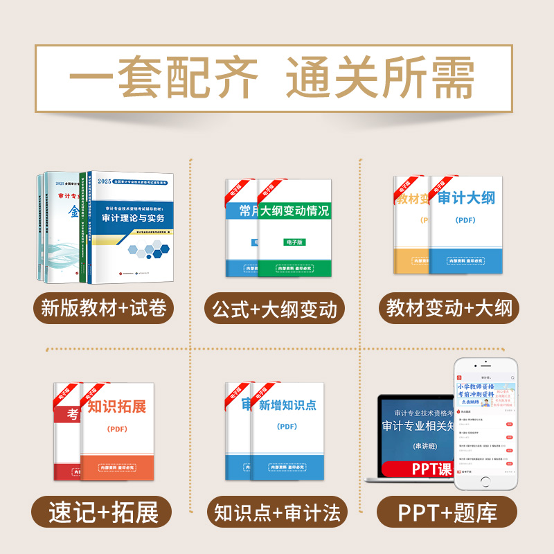 2025年中级审计师考试攻略：教材+真题+模拟试卷全解析！