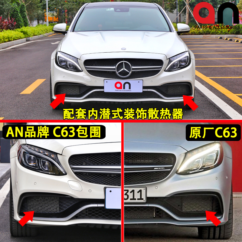 奔驰C级C200/C260改装升级指南：C65大包围前杠中网叶子板，让爱车瞬间变身！