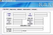 民政五保低保管理系统1110