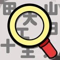 汉字找找看