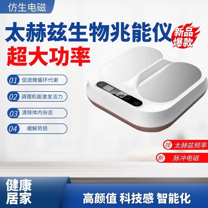 太赫兹能量仪：揭秘olylife同款，足疗仪生物兆能仪的真相与保障