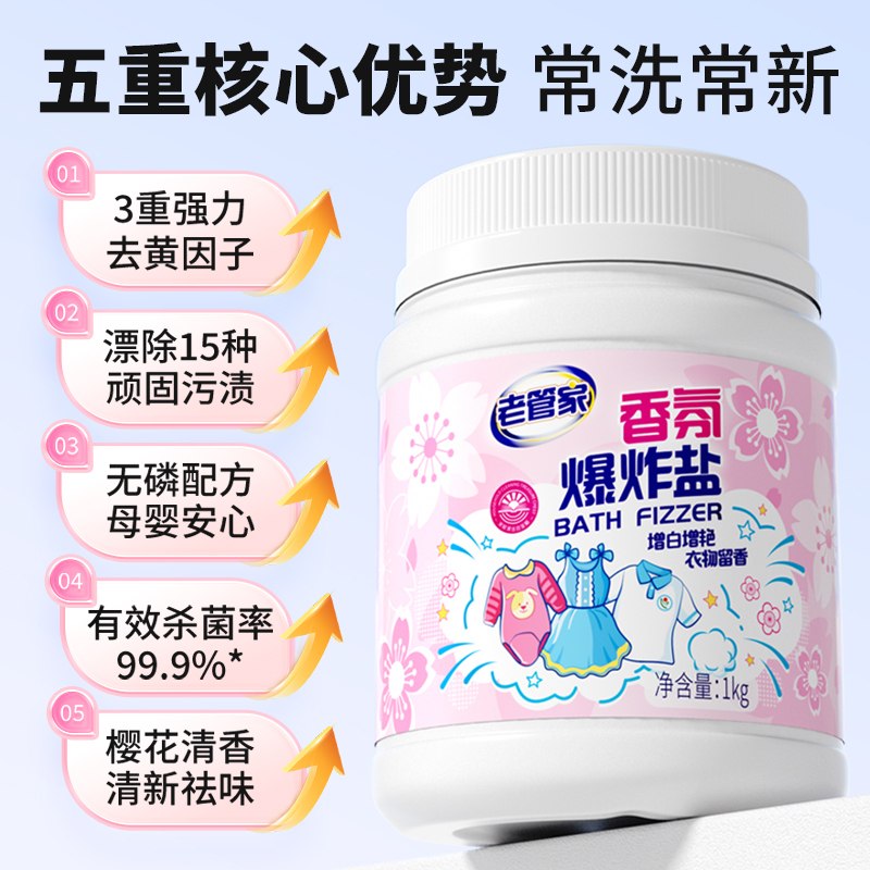 过氧颗粒爆炸盐！洗衣去污漂白神器，鱼塘增氧必备，这波真的香爆了