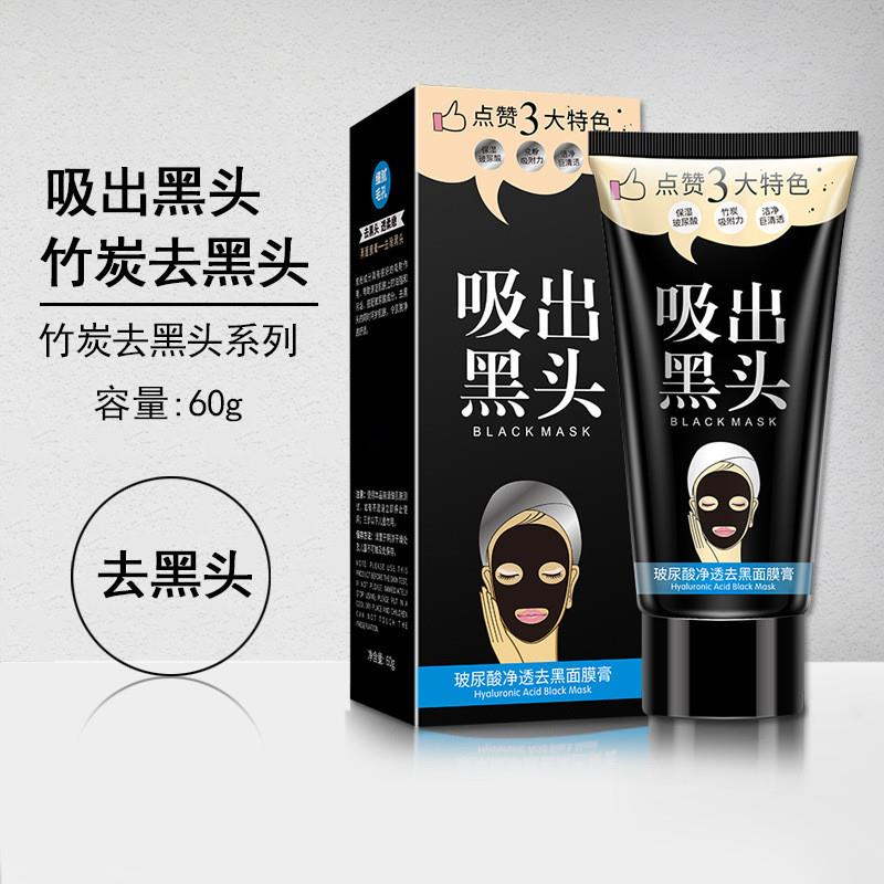 一枝春玻尿酸净透吸黑头面膜膏鼻贴膜，拯救你的T区烦恼！✨