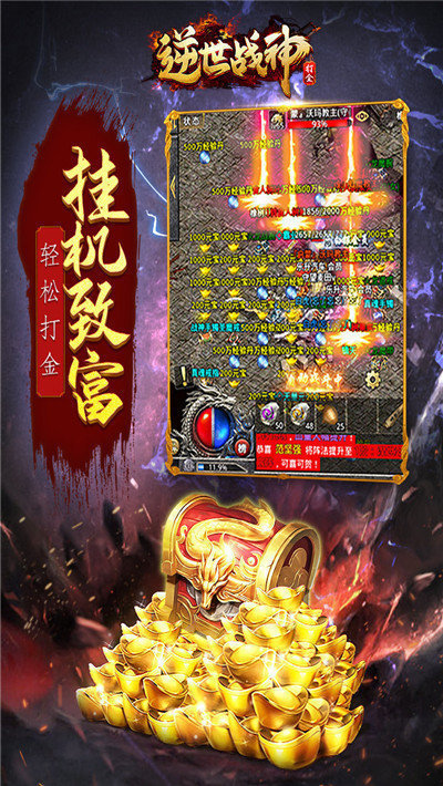 逆世战神复古传奇游戏