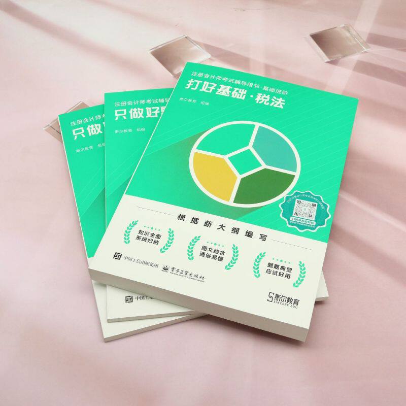 注册会计师考试辅导用书2025有哪些必备知识点？