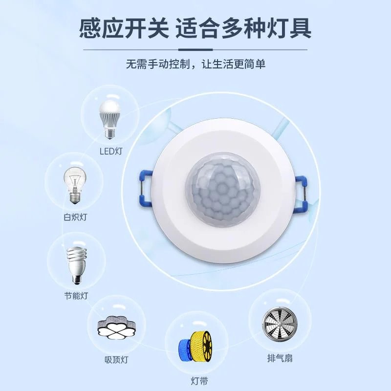 嵌入式迷你人体红外感应开关：智能生活，从此开始✨