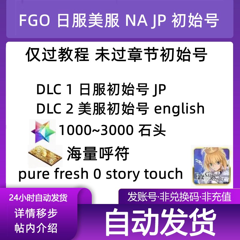 FGO美服国际服石头号大揭秘：NA服Fate/Go初始号攻略全解析！