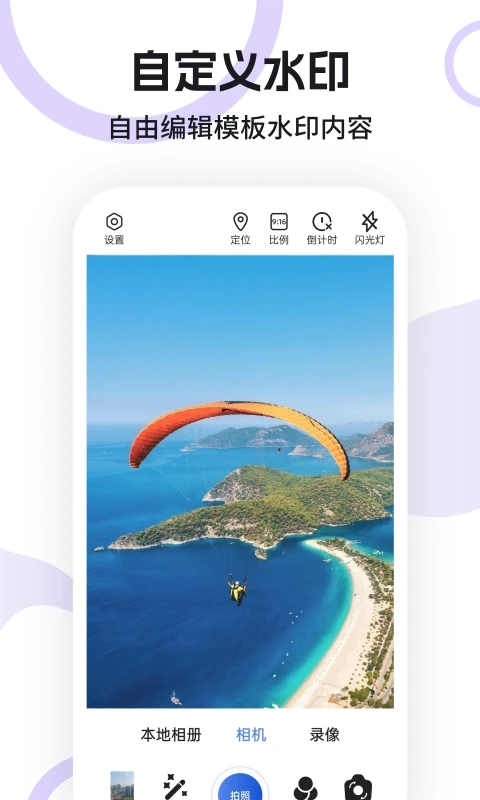 水印定位相机app最新版 v7 官方版4