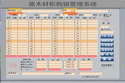 原木材积购销管理系统2.0.0.0